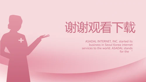 粉色医疗护士护理工作汇报动态PPT