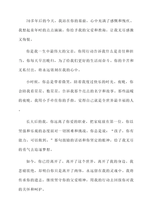 70多年后的父亲病逝感言