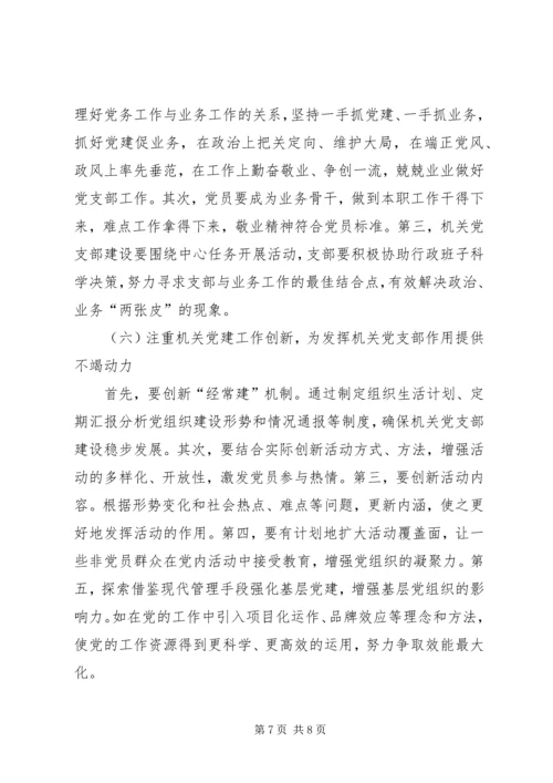 新时期国有企业党组织发挥作用问题研究 (3).docx