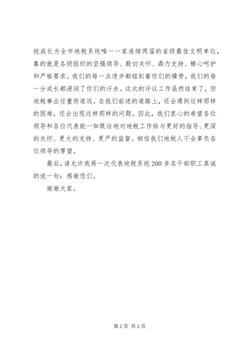 人大地税工作评议总结会上的表态讲话讲话陈辞.docx