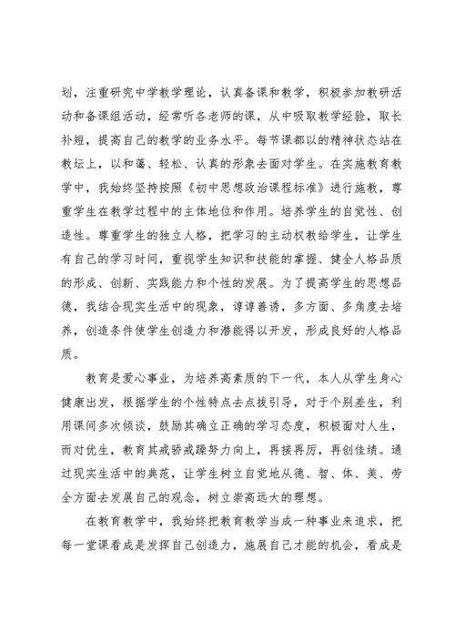 2022中学教师个人工作总结5篇