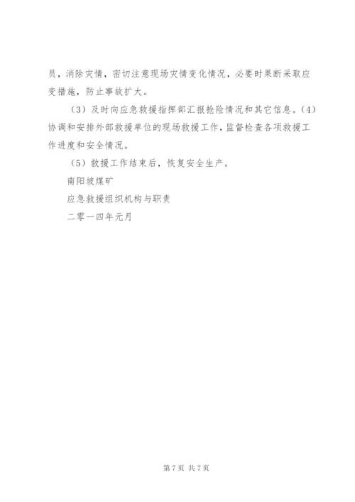 应急救援组织机构及职责[五篇].docx