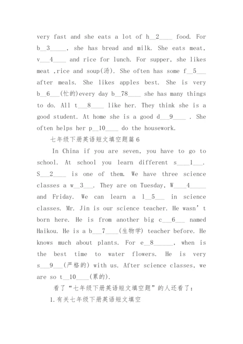 七年级下册英语短文填空题.docx
