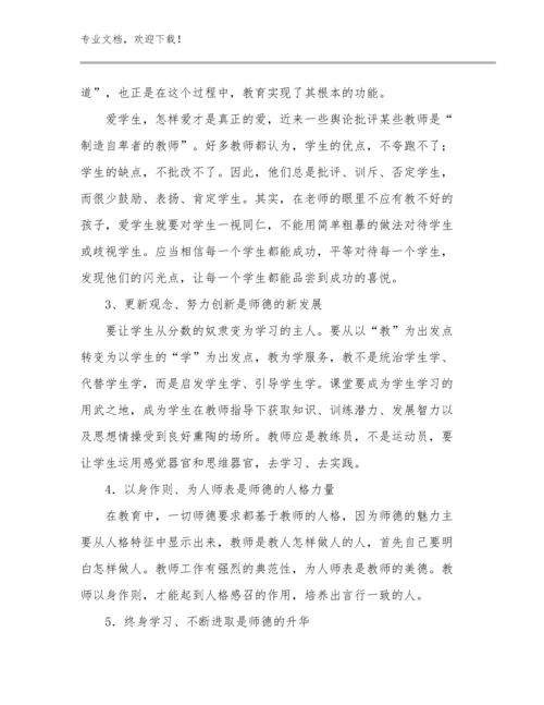 最新教师支教心得体会例文23篇文档选编.docx