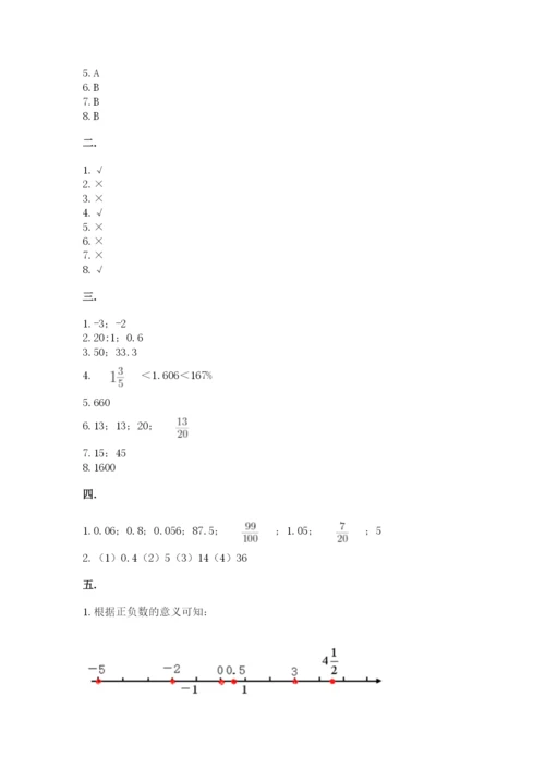 西师大版数学小升初模拟试卷附参考答案（巩固）.docx