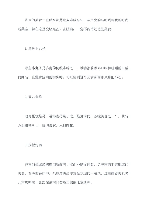 济南自驾春季旅游攻略