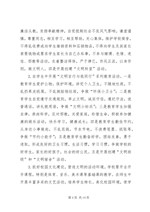 学校关于创建县级文明校园的申请报告 (2).docx