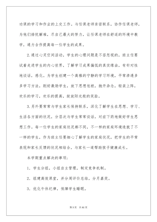 高一班主任工作计划_13.docx