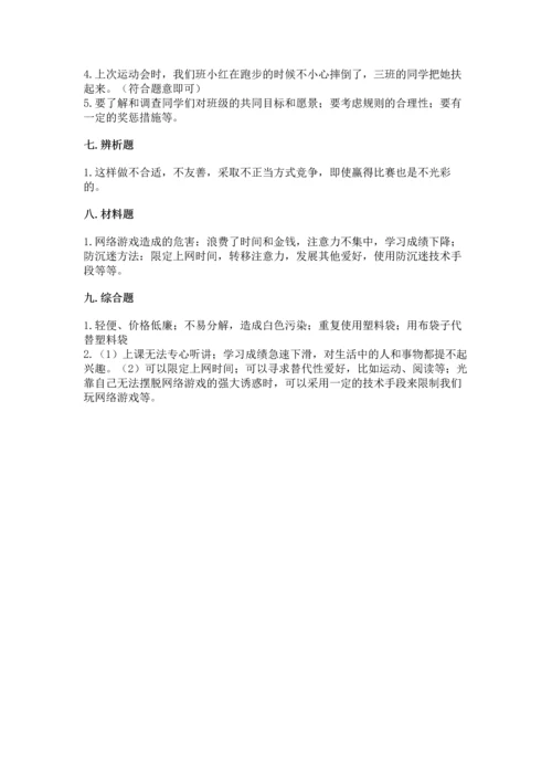 部编版四年级上册道德与法治期末测试卷附完整答案（名师系列）.docx