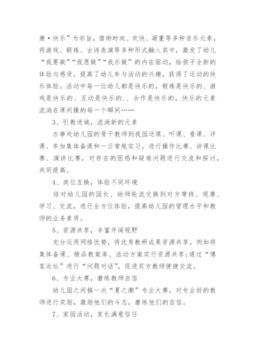 幼儿园青年教师帮扶计划.docx