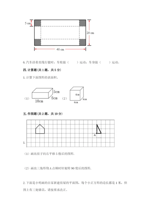 人教版小学五年级下册数学期末卷附完整答案【全优】.docx