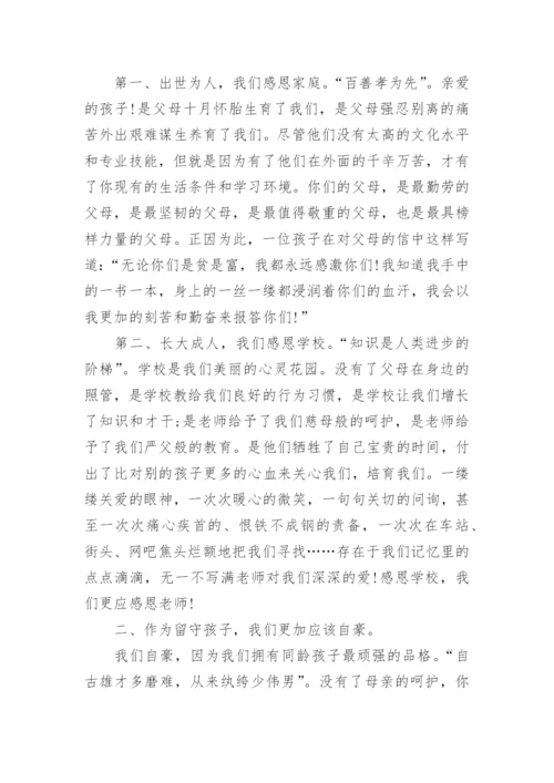 关爱留守儿童公益组织讲话稿.docx