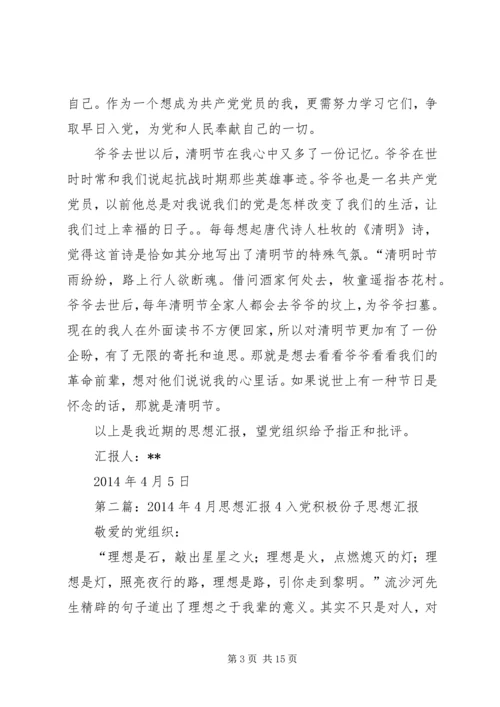 思想汇报4(精选多篇).docx