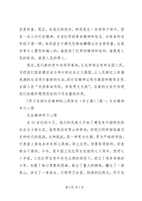 学习发扬五种精神心得体会 (5).docx