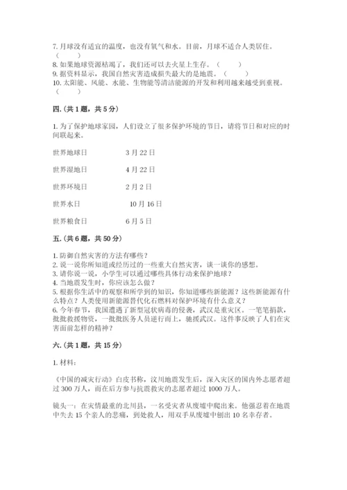 六年级下册道德与法治第二单元 爱护地球 共同责任 测试卷（精选题）.docx