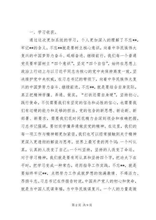 XX年“四个对照”“四个找一找”民主生活会检视问题清单及整改措施.docx