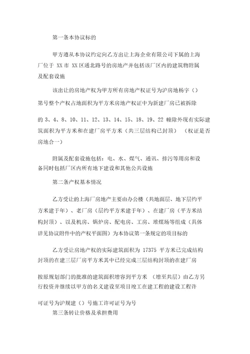 房地产转让的合同样本
