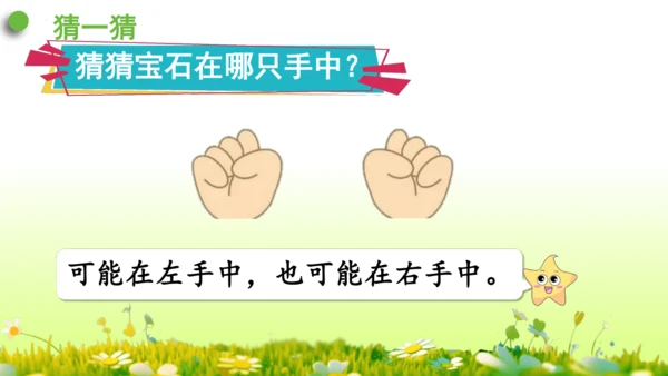 9  数学广角——推理（课件）-数学人教版二年级下册(共63张PPT)