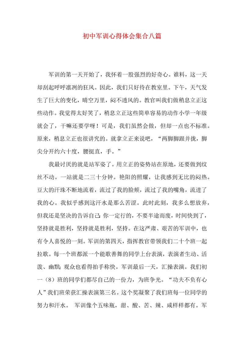初中军训心得体会集合八篇.docx
