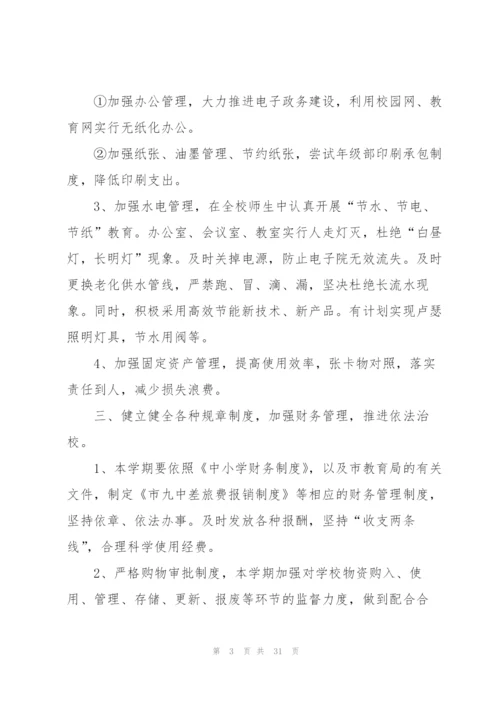 2022年学校工作计划模板分享10篇.docx