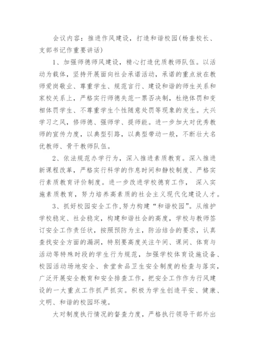 支部党员民主评议党员会议记录6篇.docx