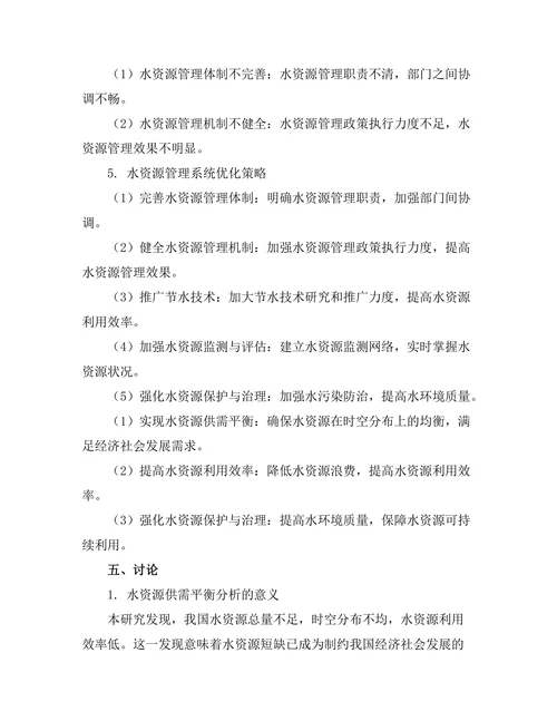 持续优化的水资源管理系统设计
