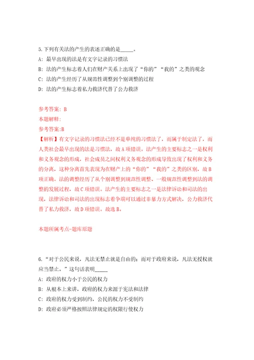 辽宁沈阳市辽中区应急管理局招考聘用安全生产协管员9人强化训练卷第7次