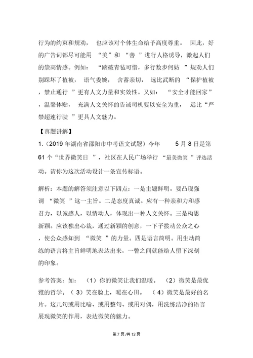 中考语文：广告、标语