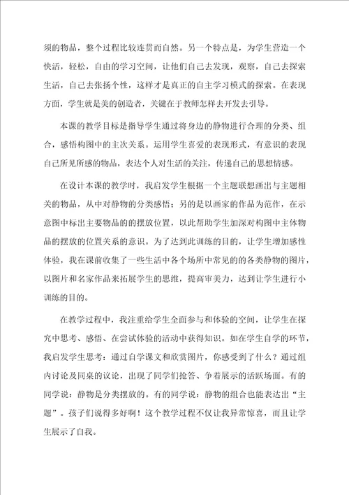 美术静物一家教学反思范文精选5篇