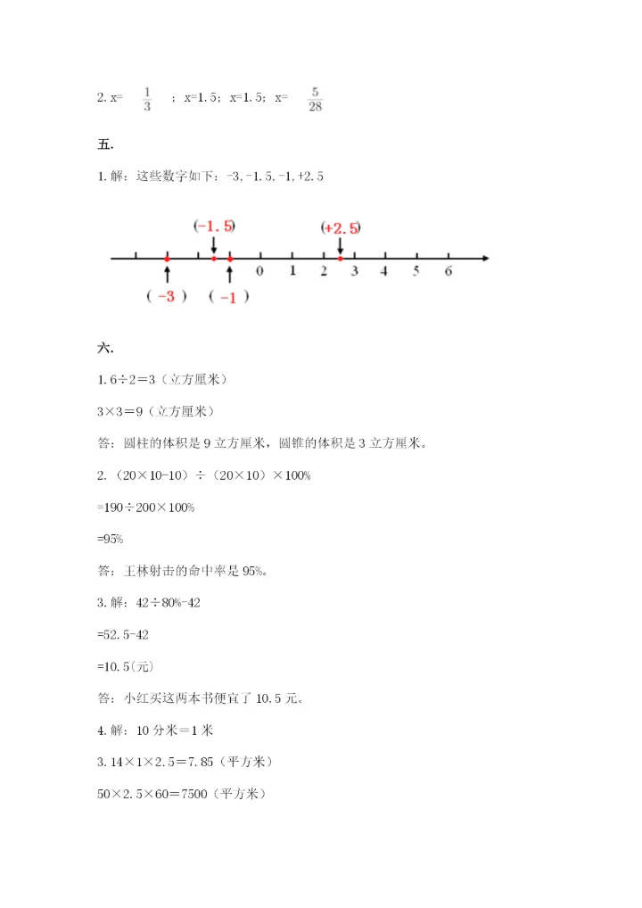 小升初数学综合练习试题带答案（综合卷）.docx