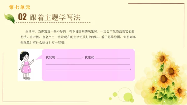 统编版语文三年级上册2024-2025学年度第七单元习作：我有一个想法（课件）
