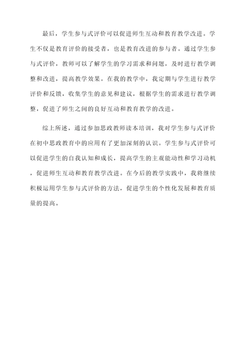 初中思政教师读本培训心得