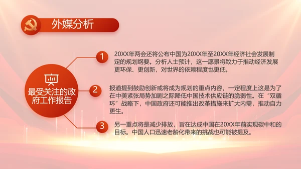 党支部选举换届大会年终工作总结PPT