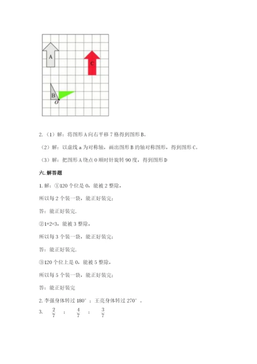 人教版数学五年级下册期末测试卷带答案（达标题）.docx