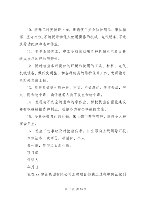 公司安全保证书 (2).docx