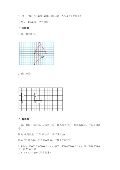 人教版小学数学五年级下册期末测试卷带精品答案.docx