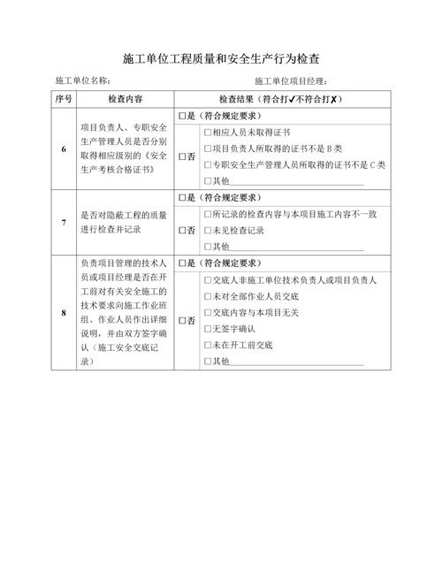 通信建设工程质量和安全生产监督检查表最新文档.docx