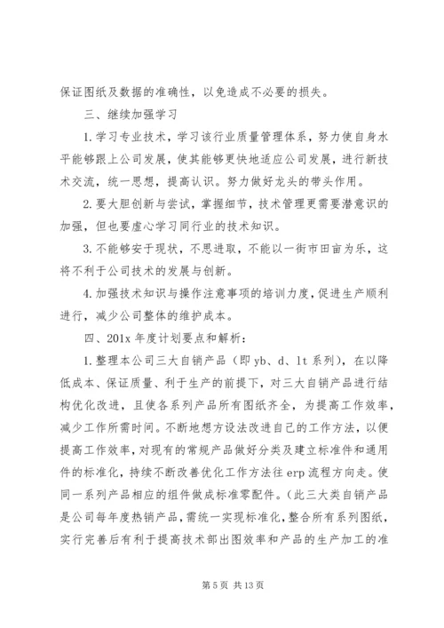 年度工作计划总结5篇优选参考文章精选.docx