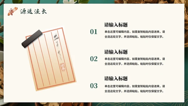 绿色高级中国风中医中药传统文化科普PPT模板