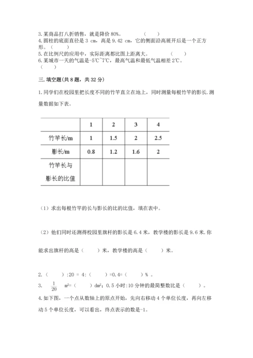 小学六年级下册数学期末测试卷（中心小学）.docx