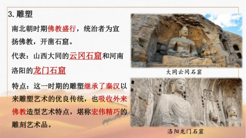 第20课  魏晋南北朝的科技与文化  课件