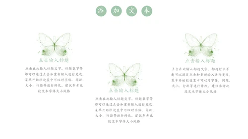嫩绿树芽工作总结通用PPT模板