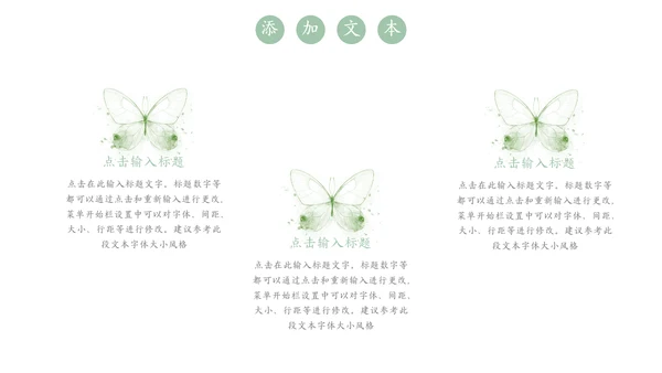 嫩绿树芽工作总结通用PPT模板