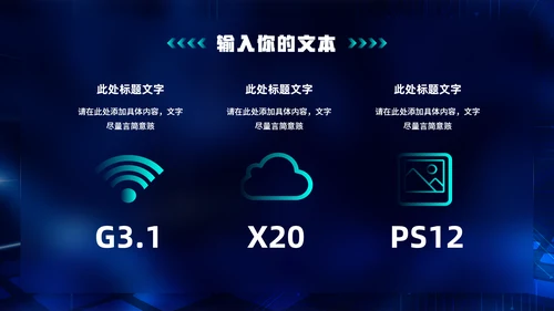 大数据时代IDC机房云计算通用PPT模板