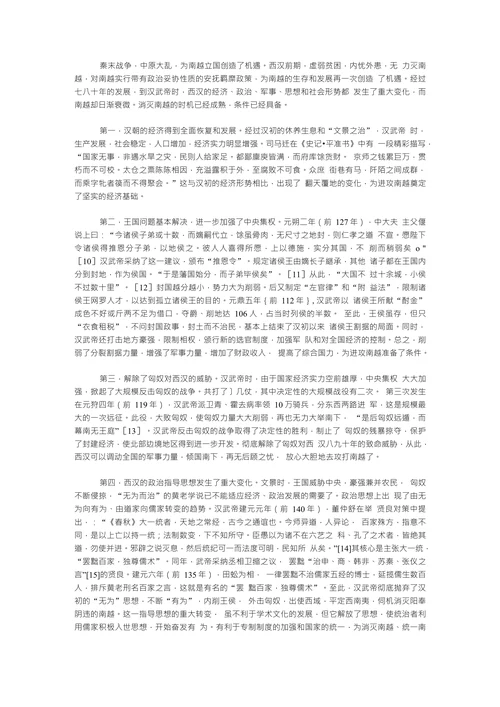 浅析南越兴亡的原因