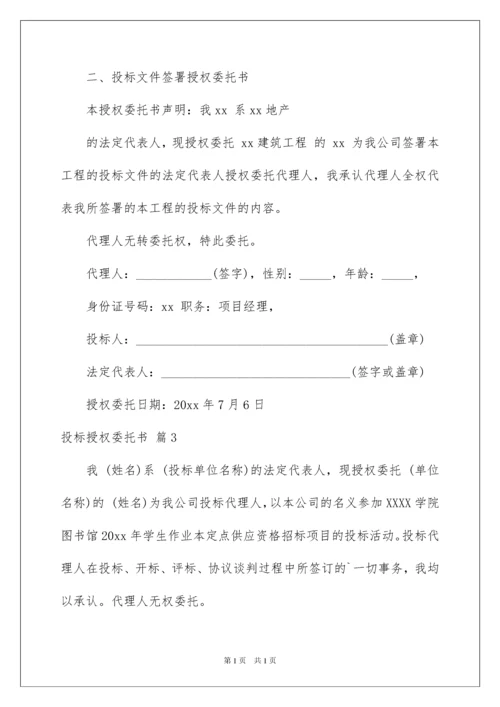 2022投标授权委托书模板汇总六篇.docx