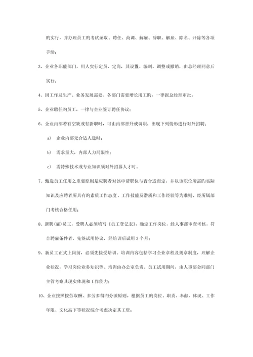 公司员工日常管理制度.docx