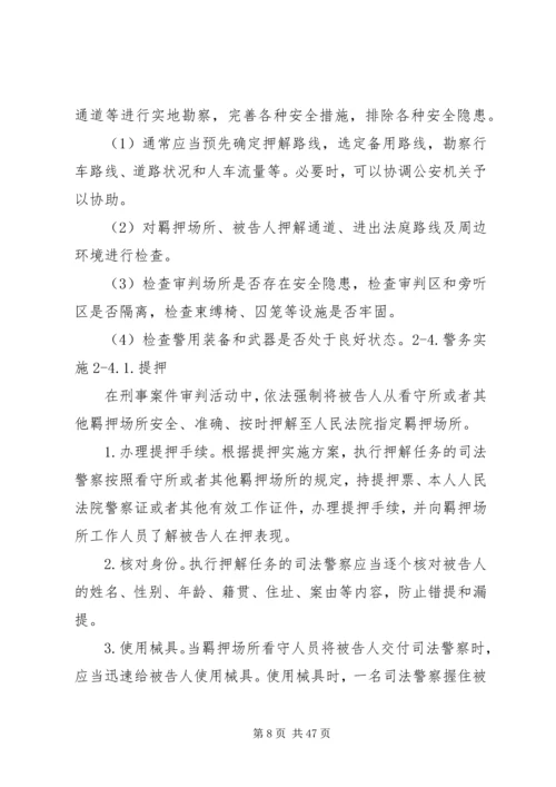 人民法院司法警察警衔工作管理细则.docx