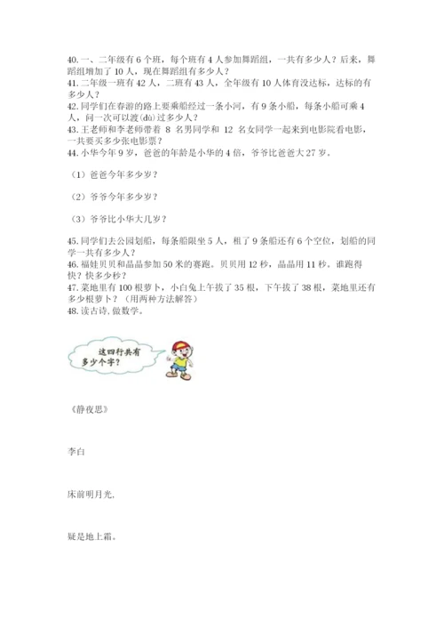 二年级数学应用题50道（研优卷）.docx