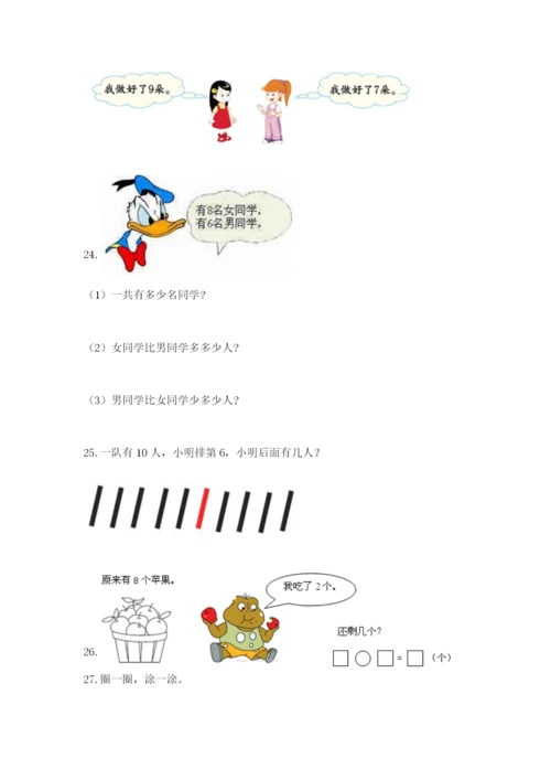 小学一年级数学应用题大全【重点班】.docx